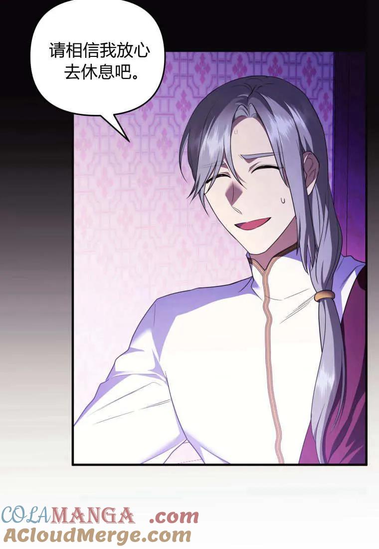 成为苏尔坦珍爱的猫咪 第59话 第10页