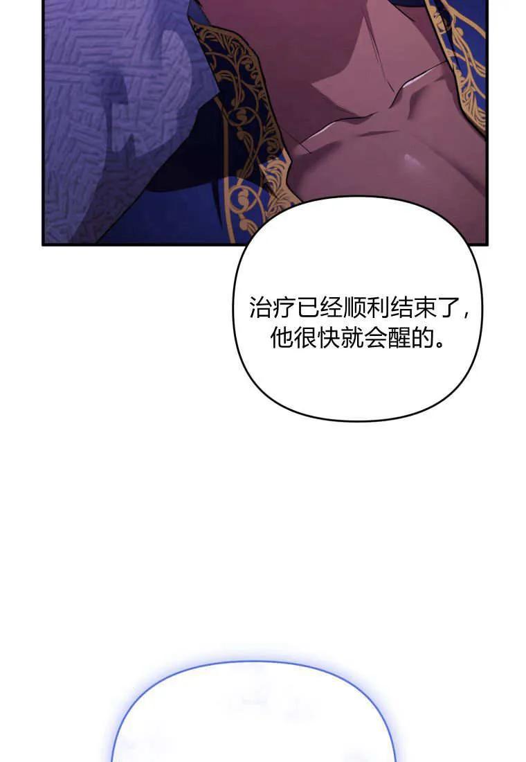 成为苏尔坦珍爱的猫咪 第59话 第69页