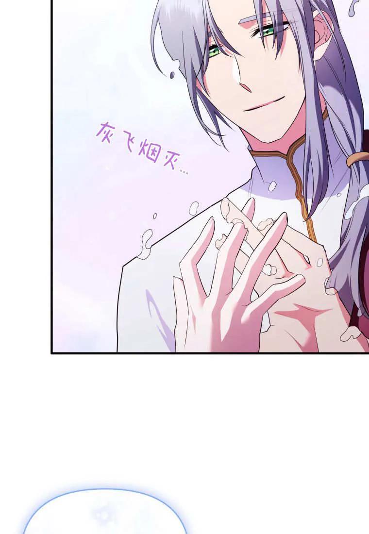 成为苏尔坦珍爱的猫咪 第59话 第90页