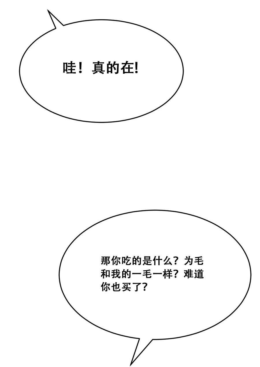 恶魔X天使 不能友好相处 番外 情人节番外下·恶魔的情人节与天使的巧克力 第21页