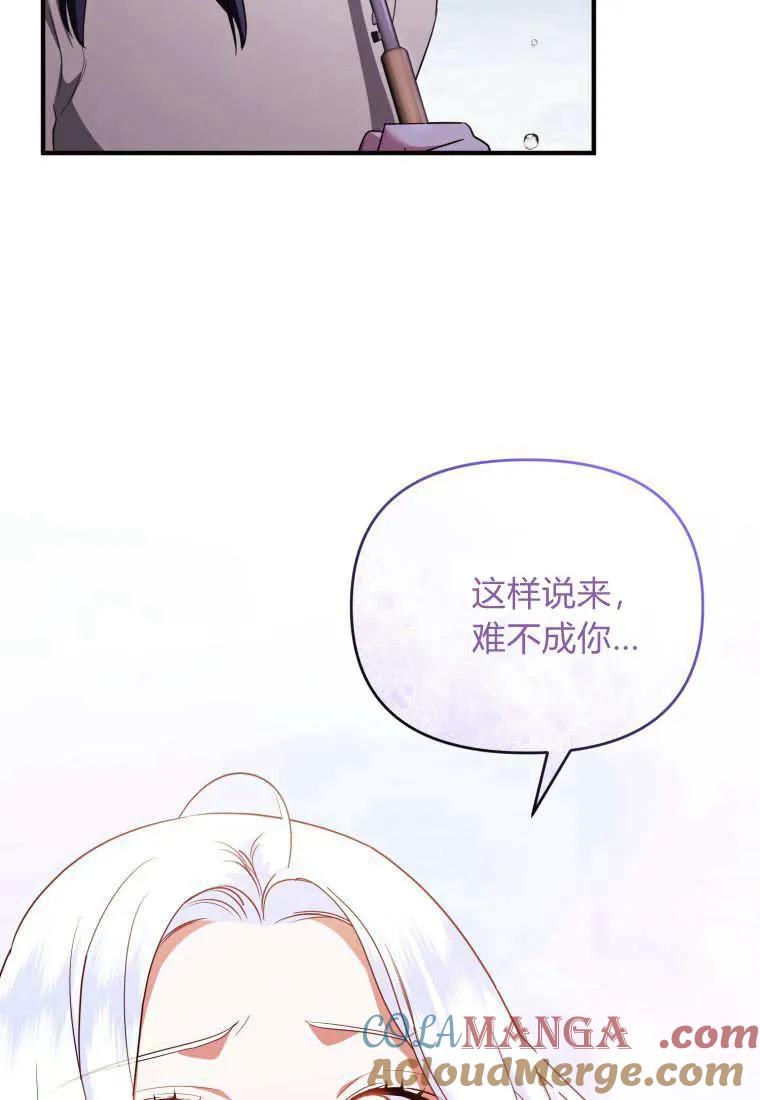 成为苏尔坦珍爱的猫咪 第59话 第85页