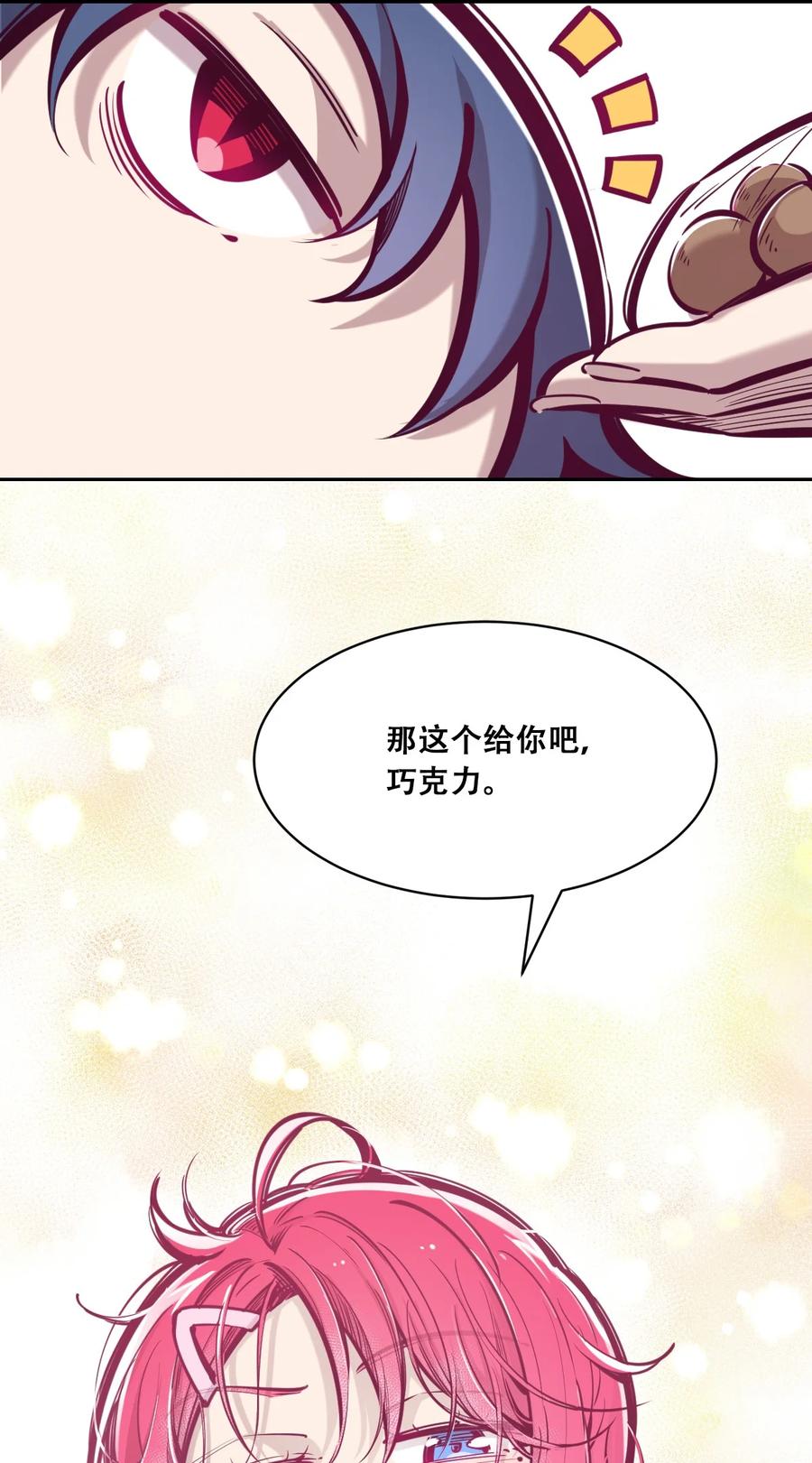 恶魔X天使 不能友好相处 番外 情人节番外下·恶魔的情人节与天使的巧克力 第30页