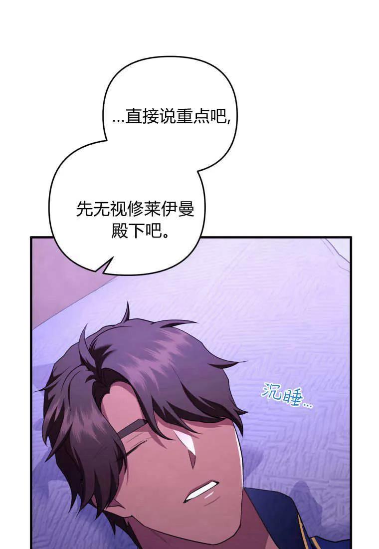 成为苏尔坦珍爱的猫咪 第59话 第68页