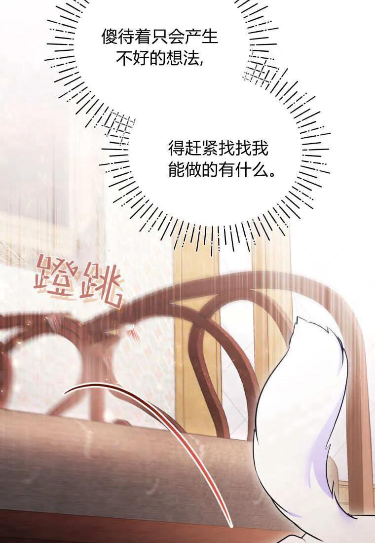 成为苏尔坦珍爱的猫咪 第59话 第15页
