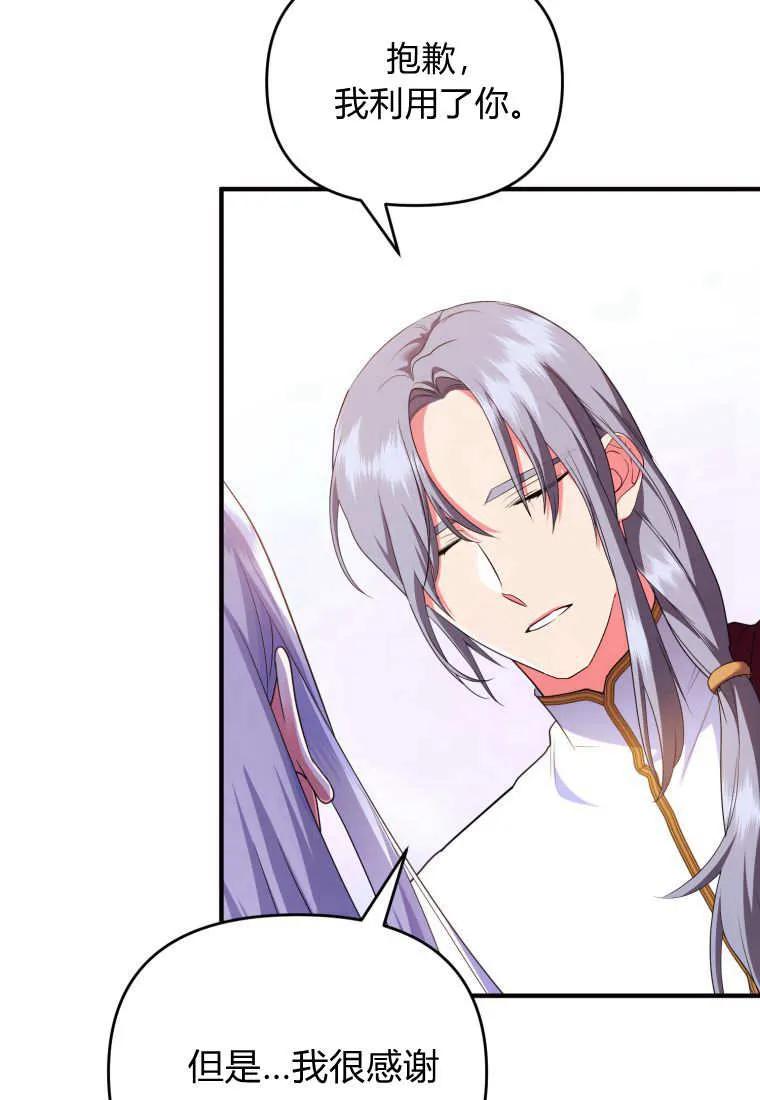成为苏尔坦珍爱的猫咪 第59话 第87页