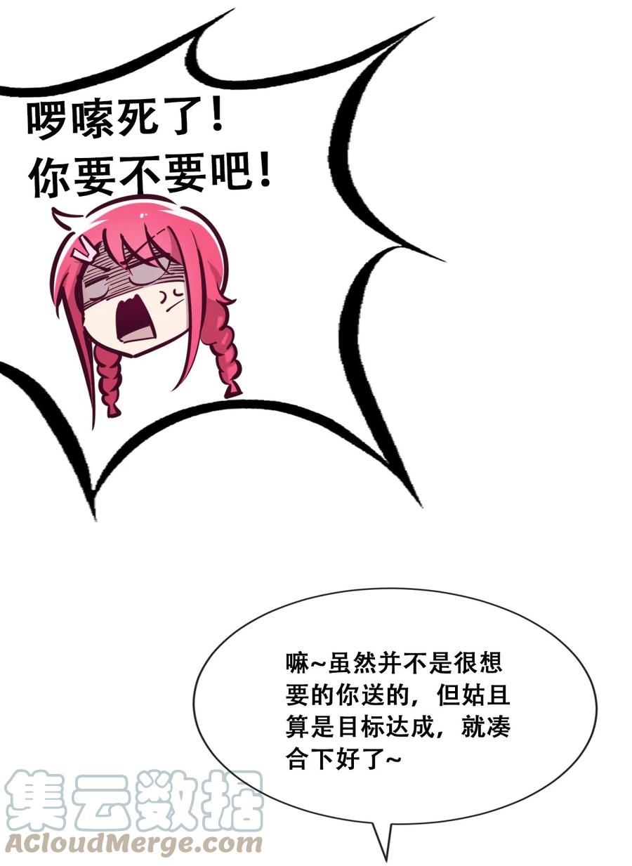 恶魔X天使 不能友好相处 番外 情人节番外下·恶魔的情人节与天使的巧克力 第37页