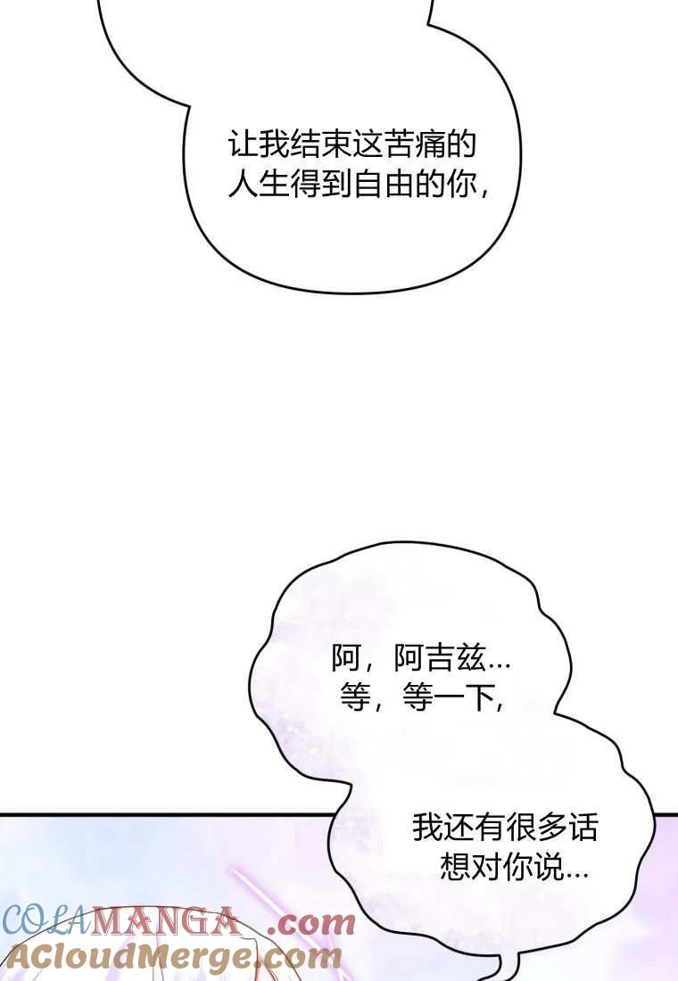 成为苏尔坦珍爱的猫咪 第59话 第88页