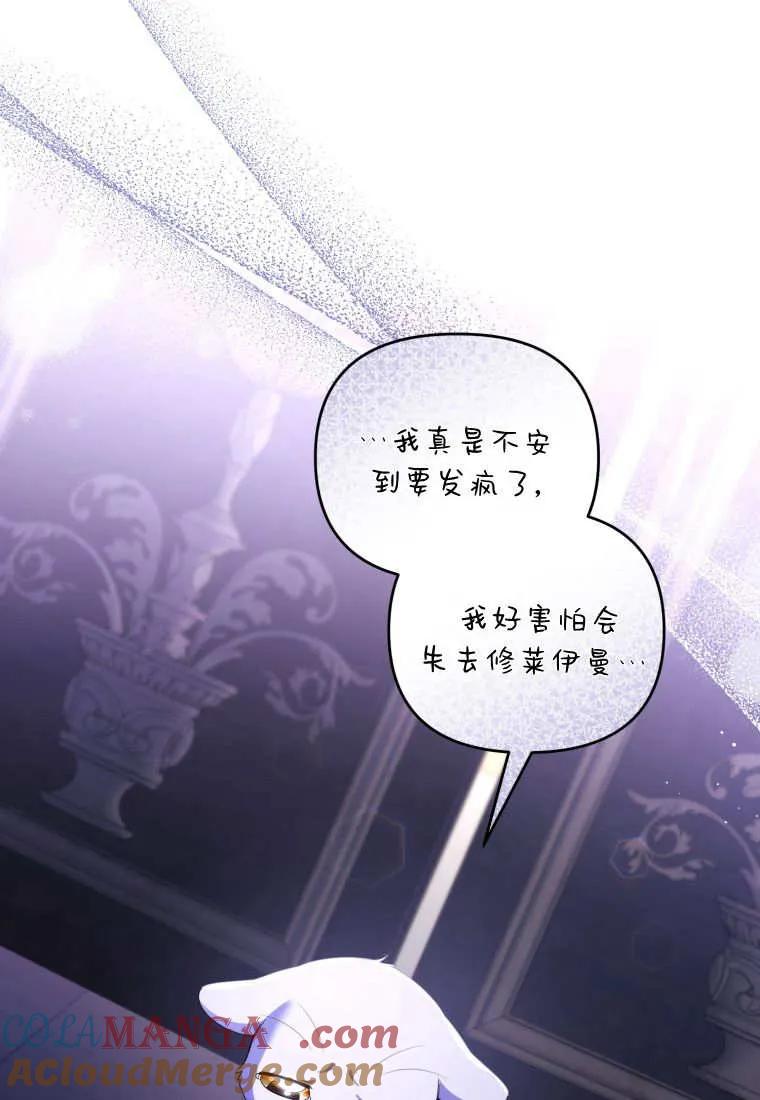 成为苏尔坦珍爱的猫咪 第59话 第22页