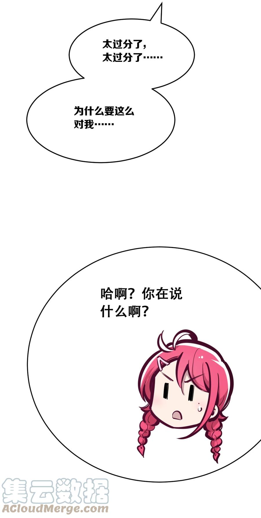 恶魔X天使 不能友好相处 番外 情人节番外下·恶魔的情人节与天使的巧克力 第19页