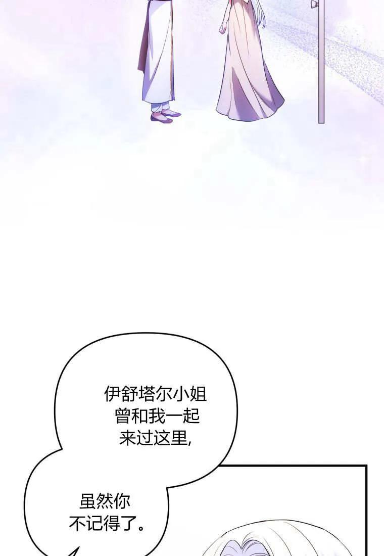 成为苏尔坦珍爱的猫咪 第59话 第66页