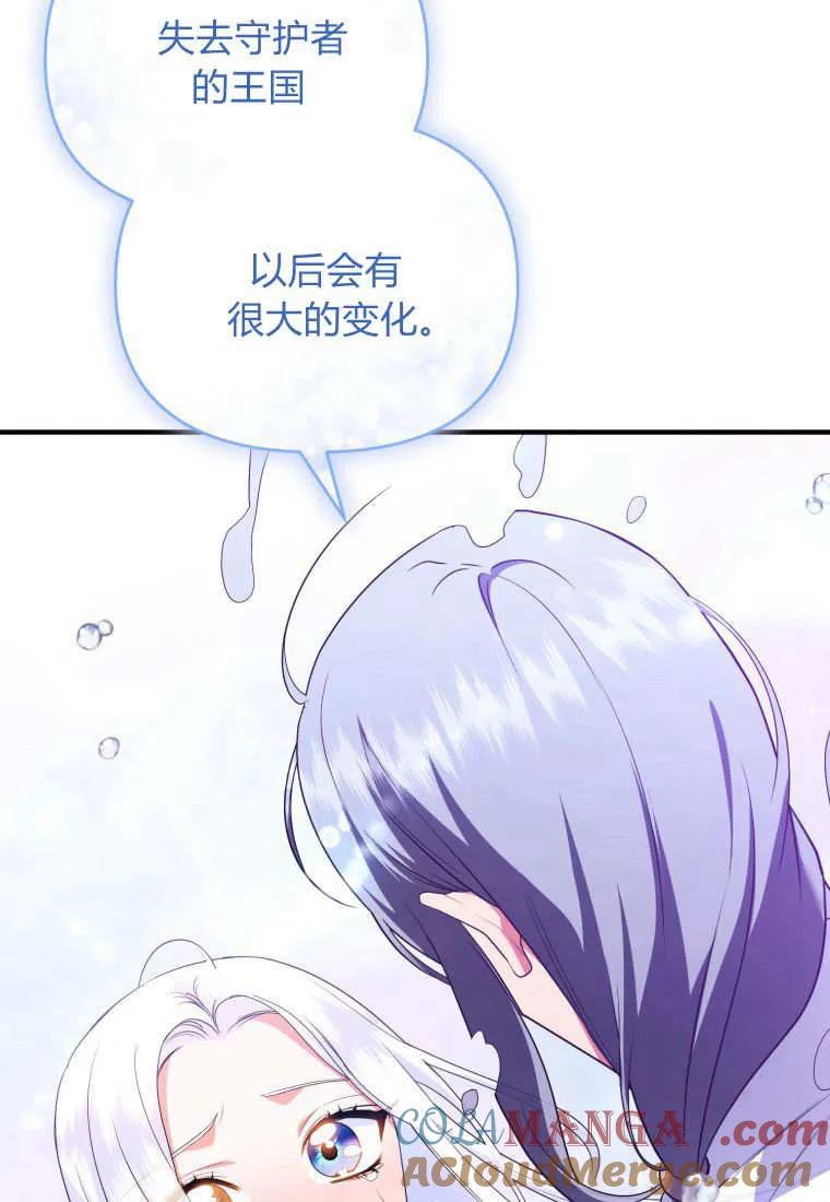 成为苏尔坦珍爱的猫咪 第59话 第91页