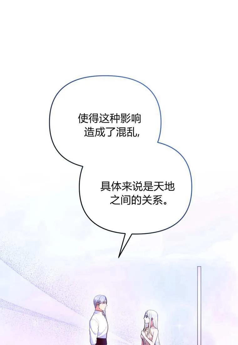 成为苏尔坦珍爱的猫咪 第59话 第65页