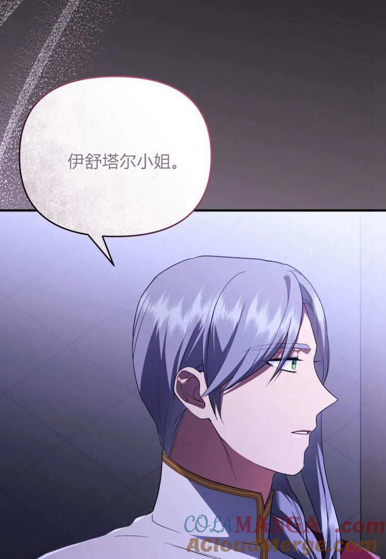 成为苏尔坦珍爱的猫咪 第59话 第28页