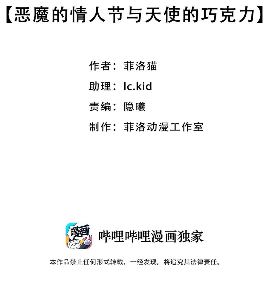 恶魔X天使 不能友好相处 番外 情人节番外下·恶魔的情人节与天使的巧克力 第2页