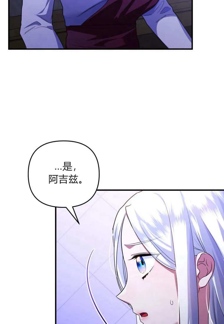 成为苏尔坦珍爱的猫咪 第59话 第38页