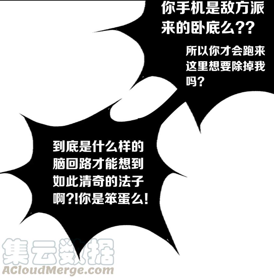 恶魔X天使 不能友好相处 003 恶魔与天使友谊的象征 第29页