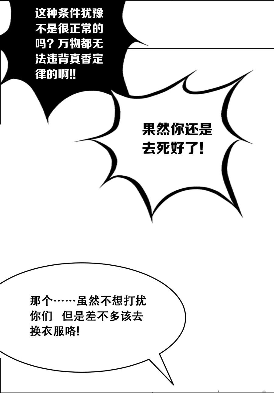 恶魔X天使 不能友好相处 003 恶魔与天使友谊的象征 第36页