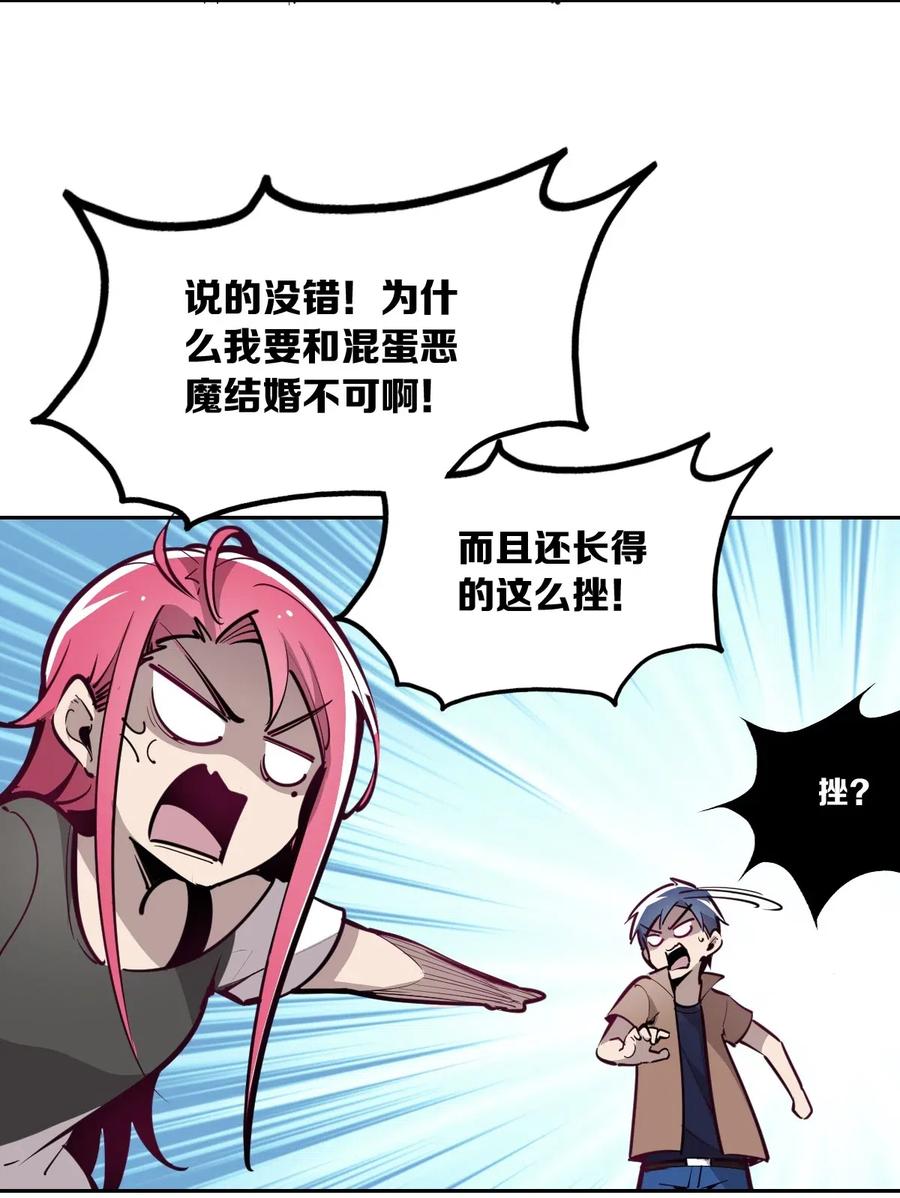 恶魔X天使 不能友好相处 003 恶魔与天使友谊的象征 第18页