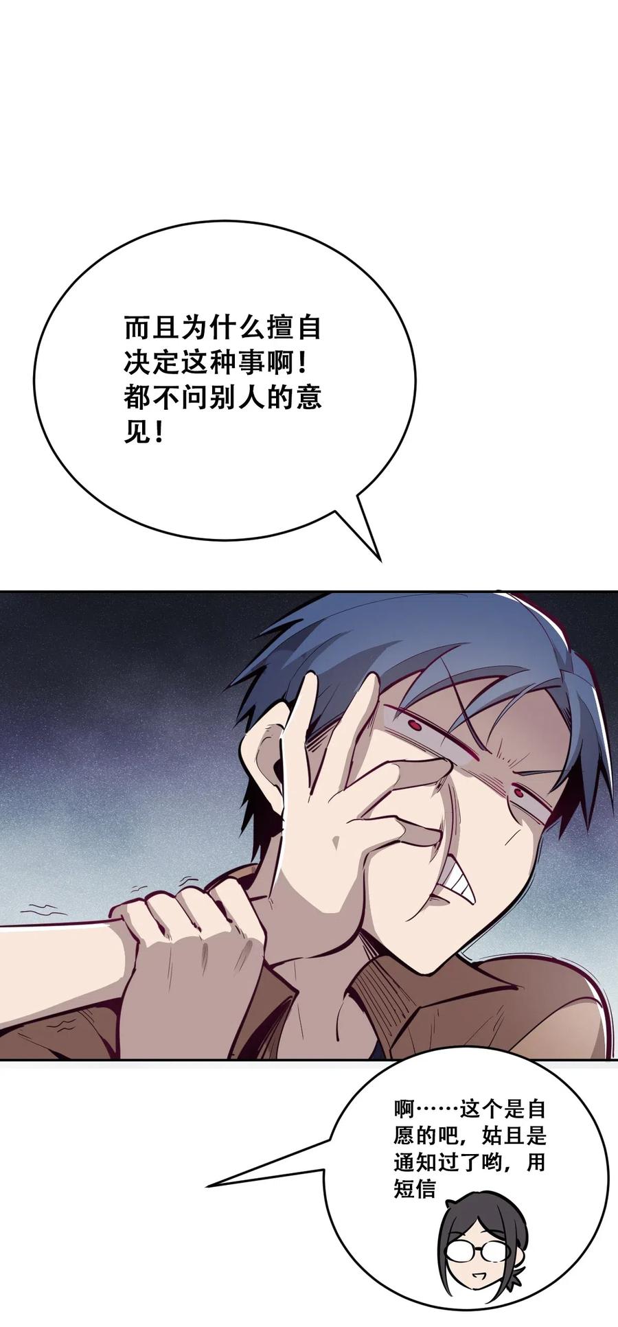 恶魔X天使 不能友好相处 003 恶魔与天使友谊的象征 第22页