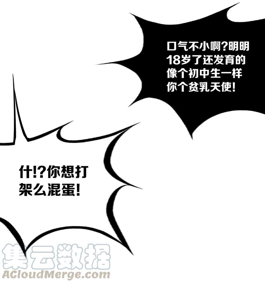 恶魔X天使 不能友好相处 003 恶魔与天使友谊的象征 第19页