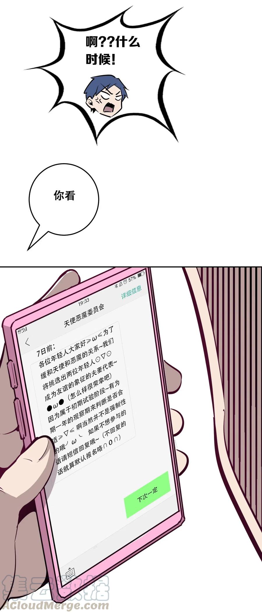 恶魔X天使 不能友好相处 003 恶魔与天使友谊的象征 第23页