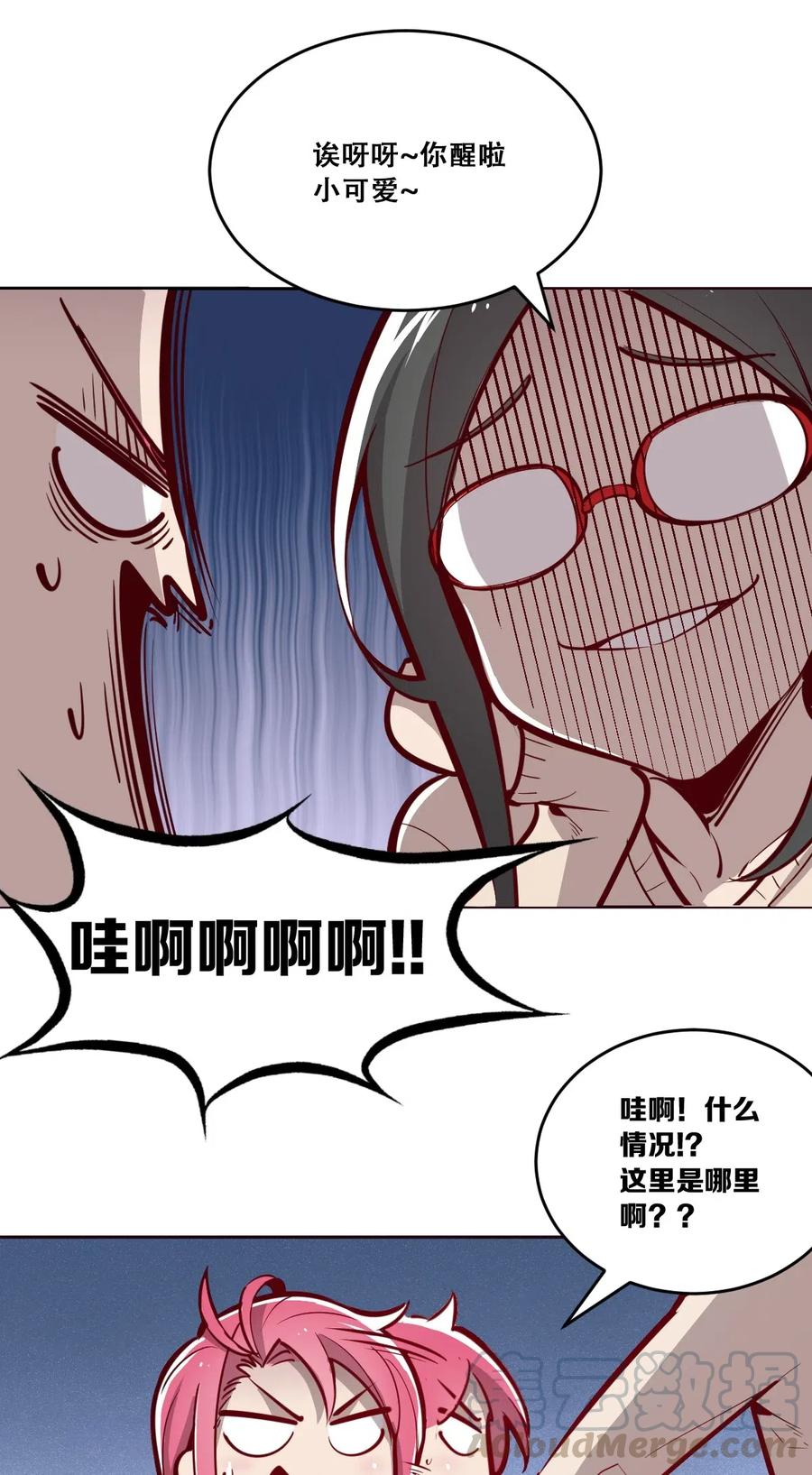 恶魔X天使 不能友好相处 003 恶魔与天使友谊的象征 第5页