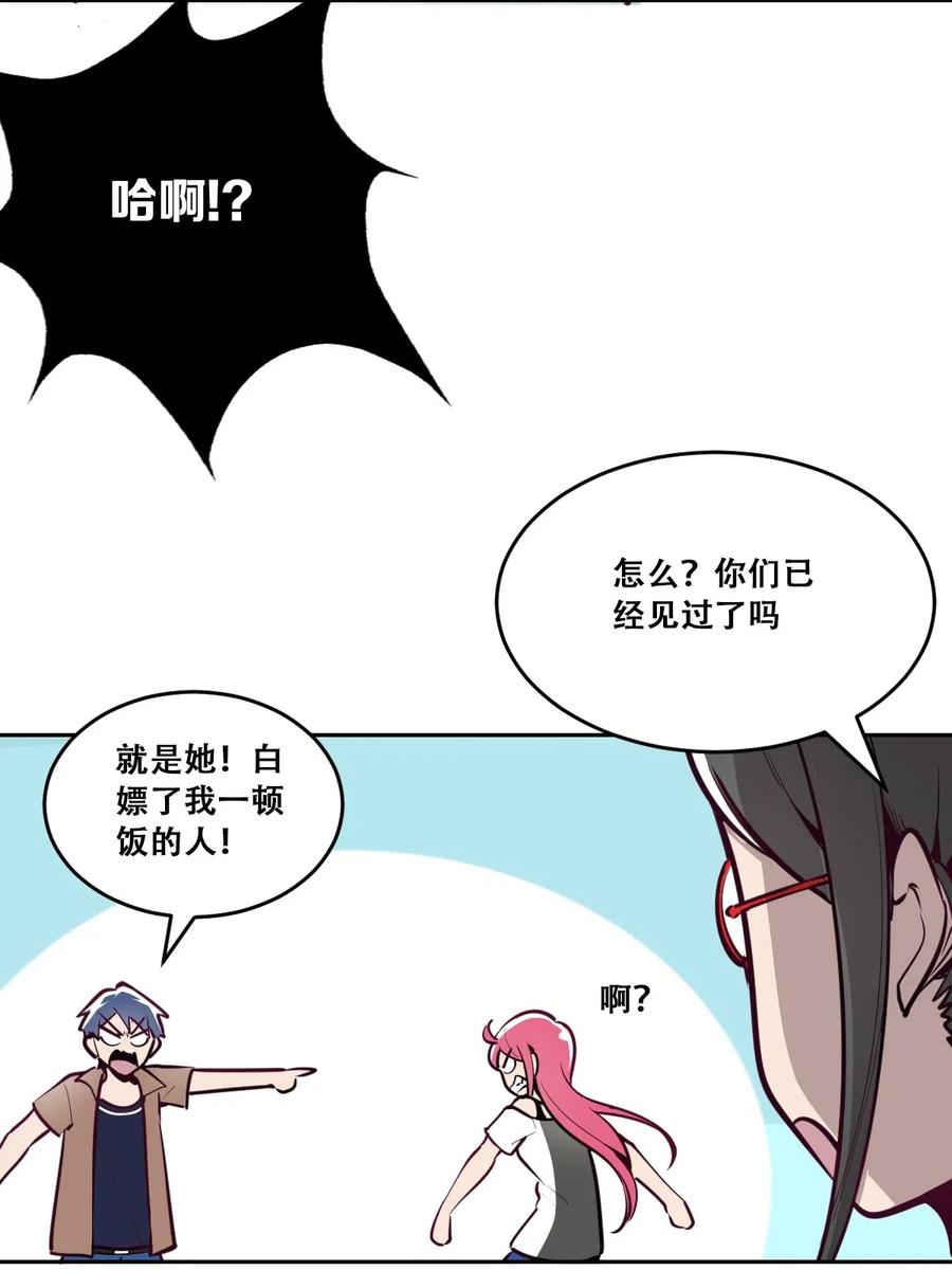 恶魔X天使 不能友好相处 003 恶魔与天使友谊的象征 第12页