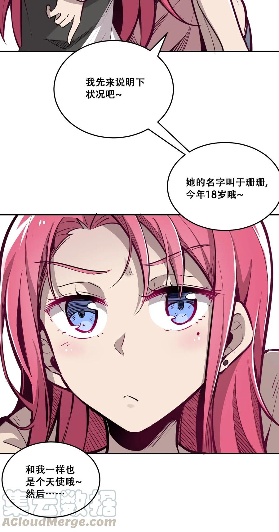 恶魔X天使 不能友好相处 003 恶魔与天使友谊的象征 第15页