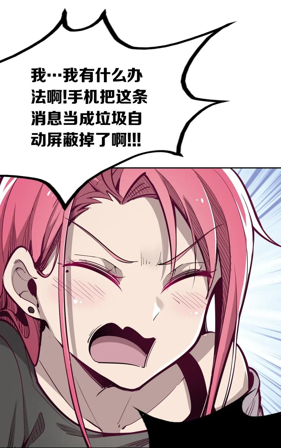 恶魔X天使 不能友好相处 003 恶魔与天使友谊的象征 第28页