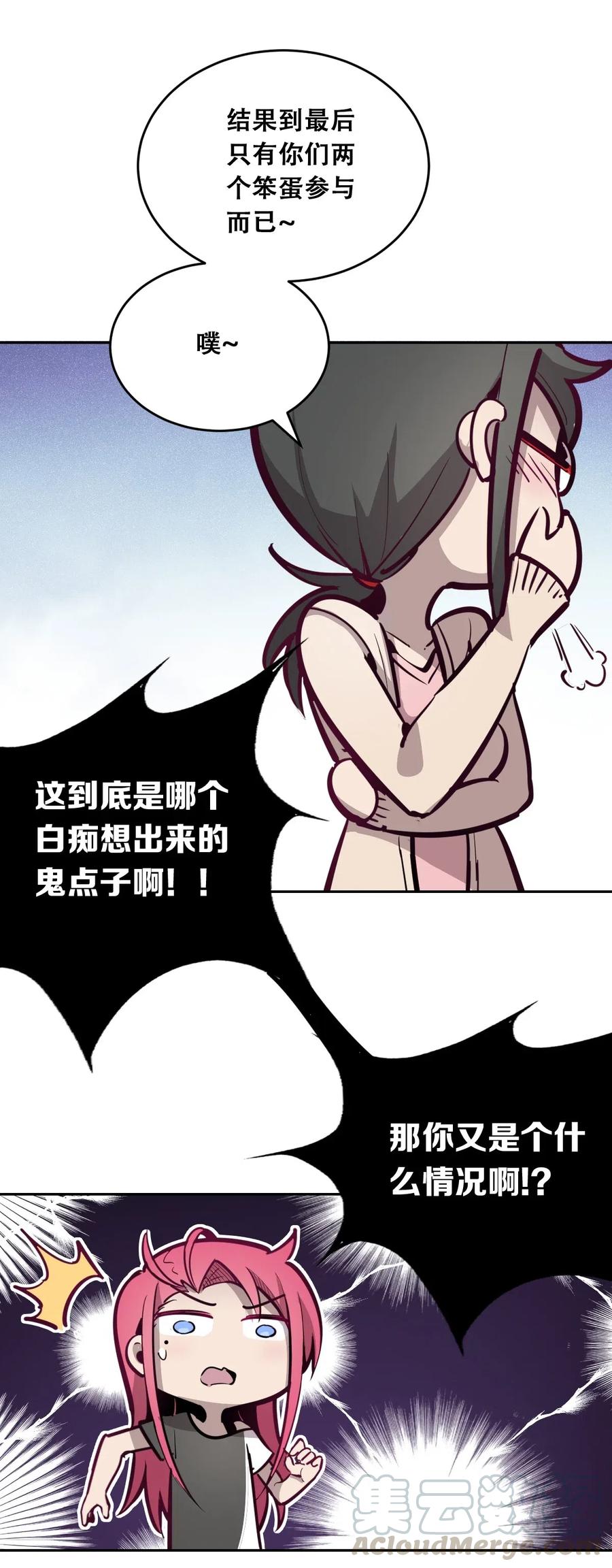 恶魔X天使 不能友好相处 003 恶魔与天使友谊的象征 第27页