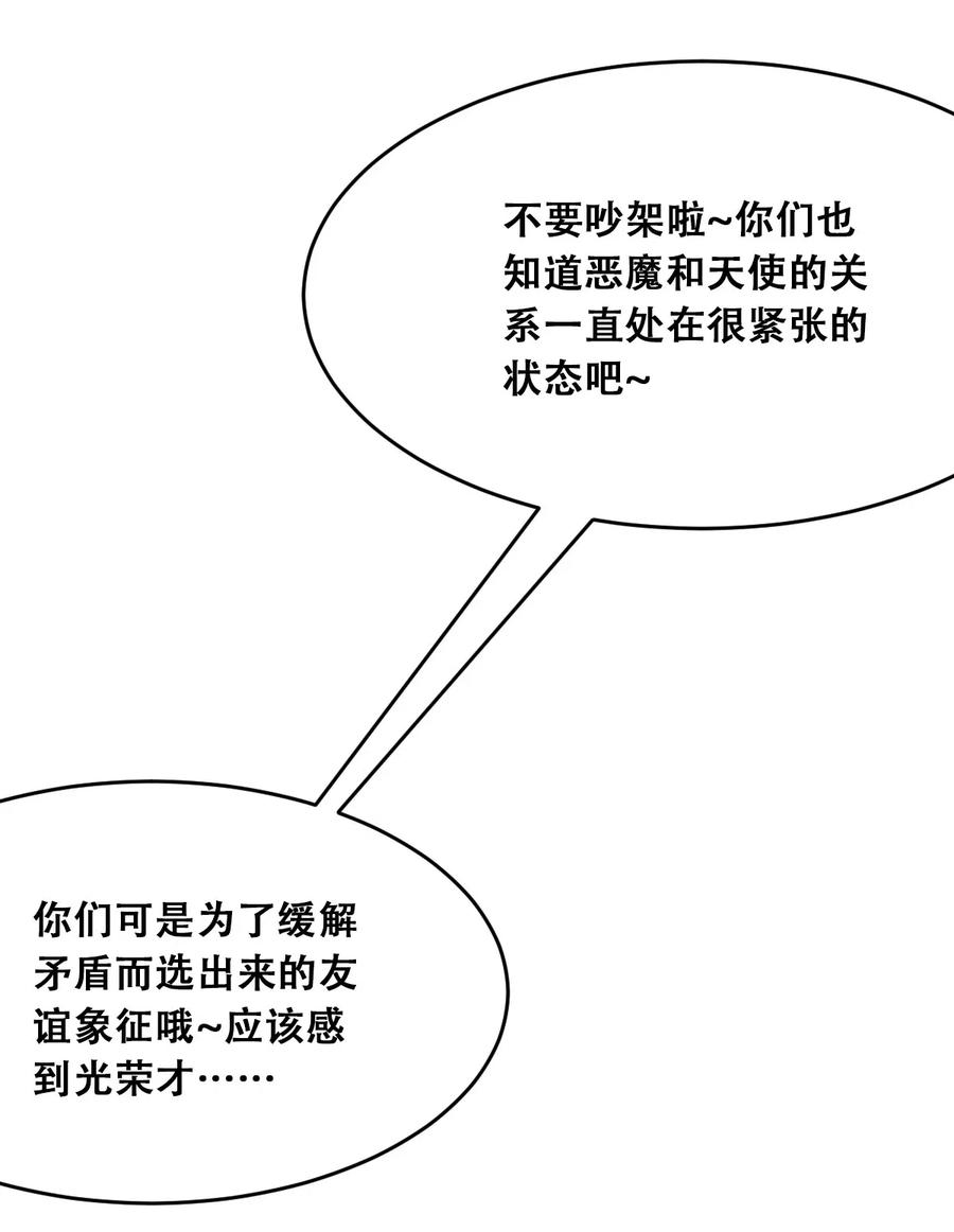 恶魔X天使 不能友好相处 003 恶魔与天使友谊的象征 第20页