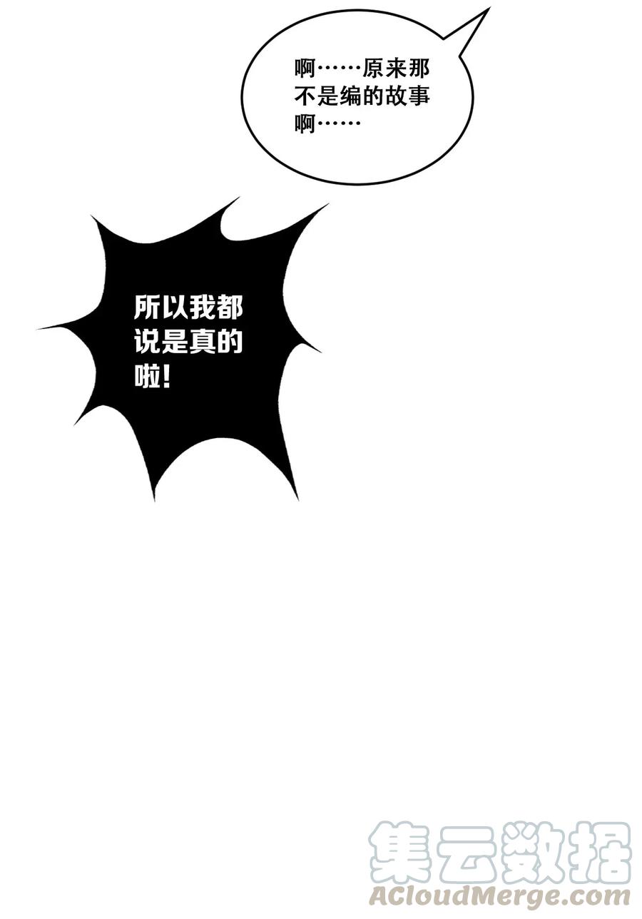 恶魔X天使 不能友好相处 003 恶魔与天使友谊的象征 第13页