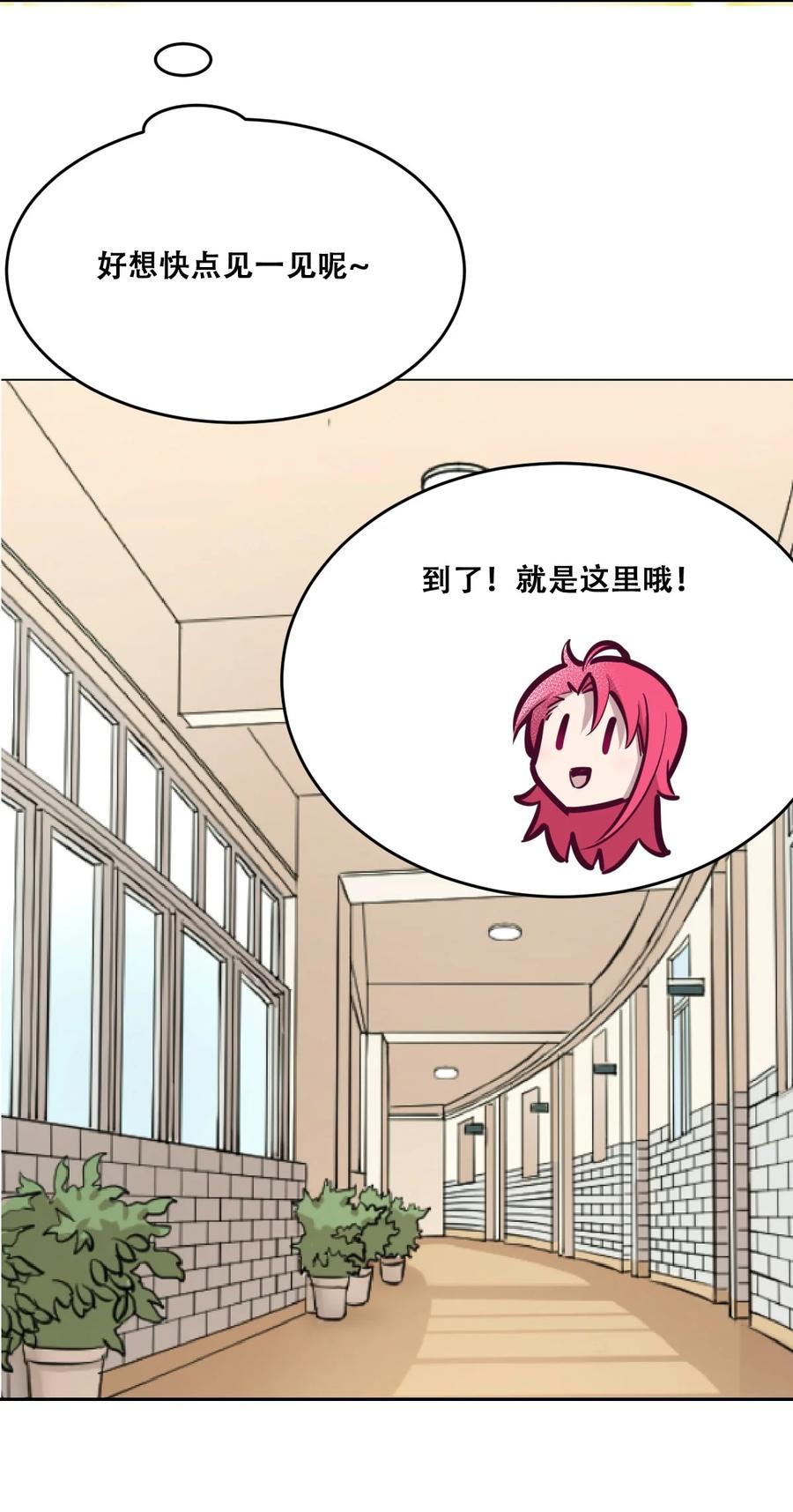 恶魔X天使 不能友好相处 043 吃醋的恶魔 第29页
