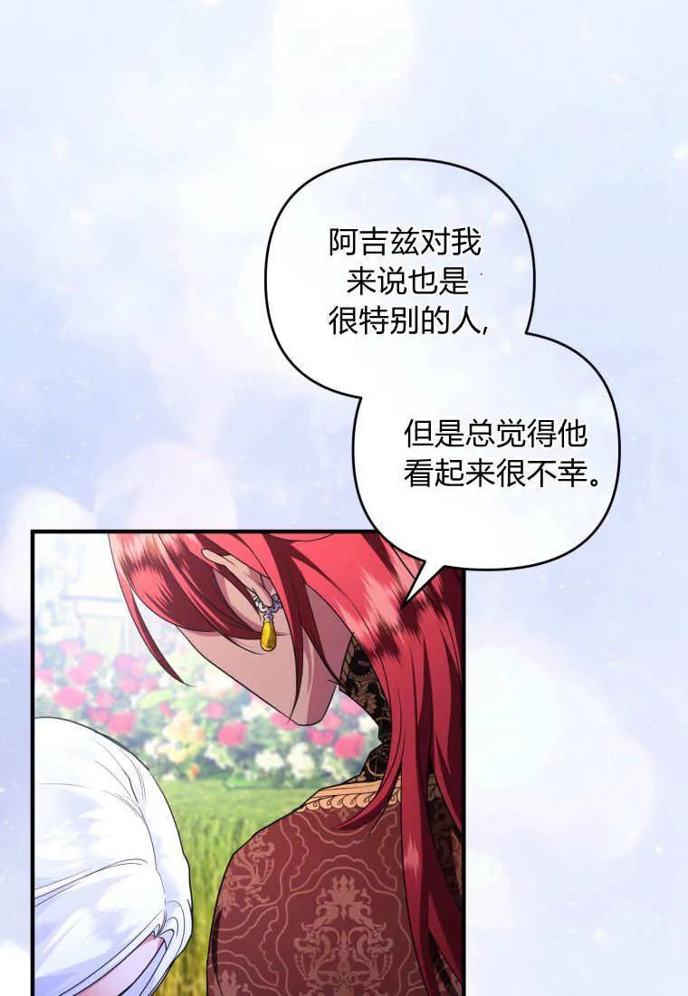 成为苏尔坦珍爱的猫咪 第60话 第56页