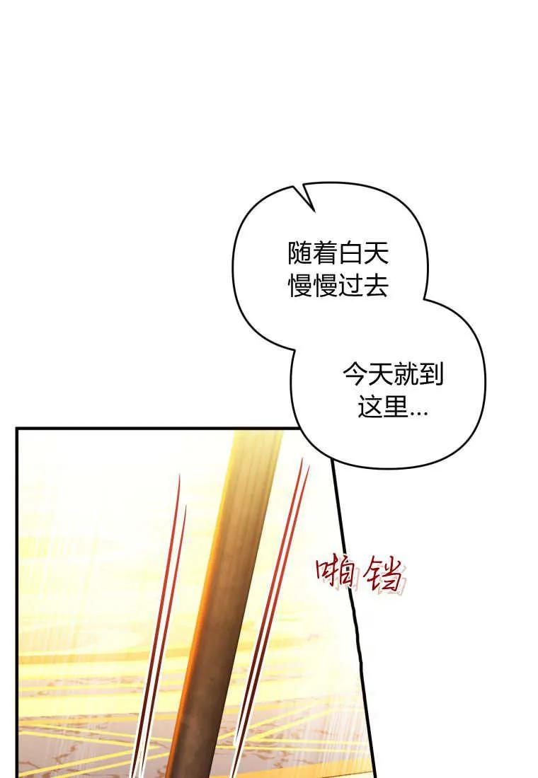 成为苏尔坦珍爱的猫咪 第60话 第68页