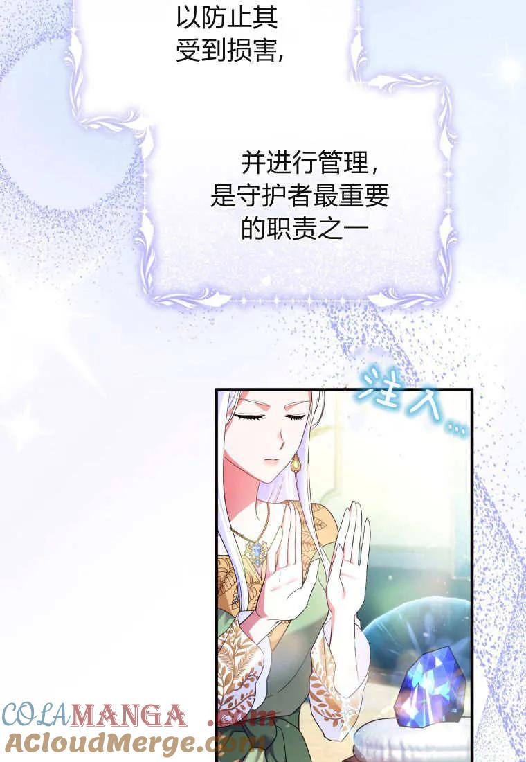 成为苏尔坦珍爱的猫咪 第60话 第22页