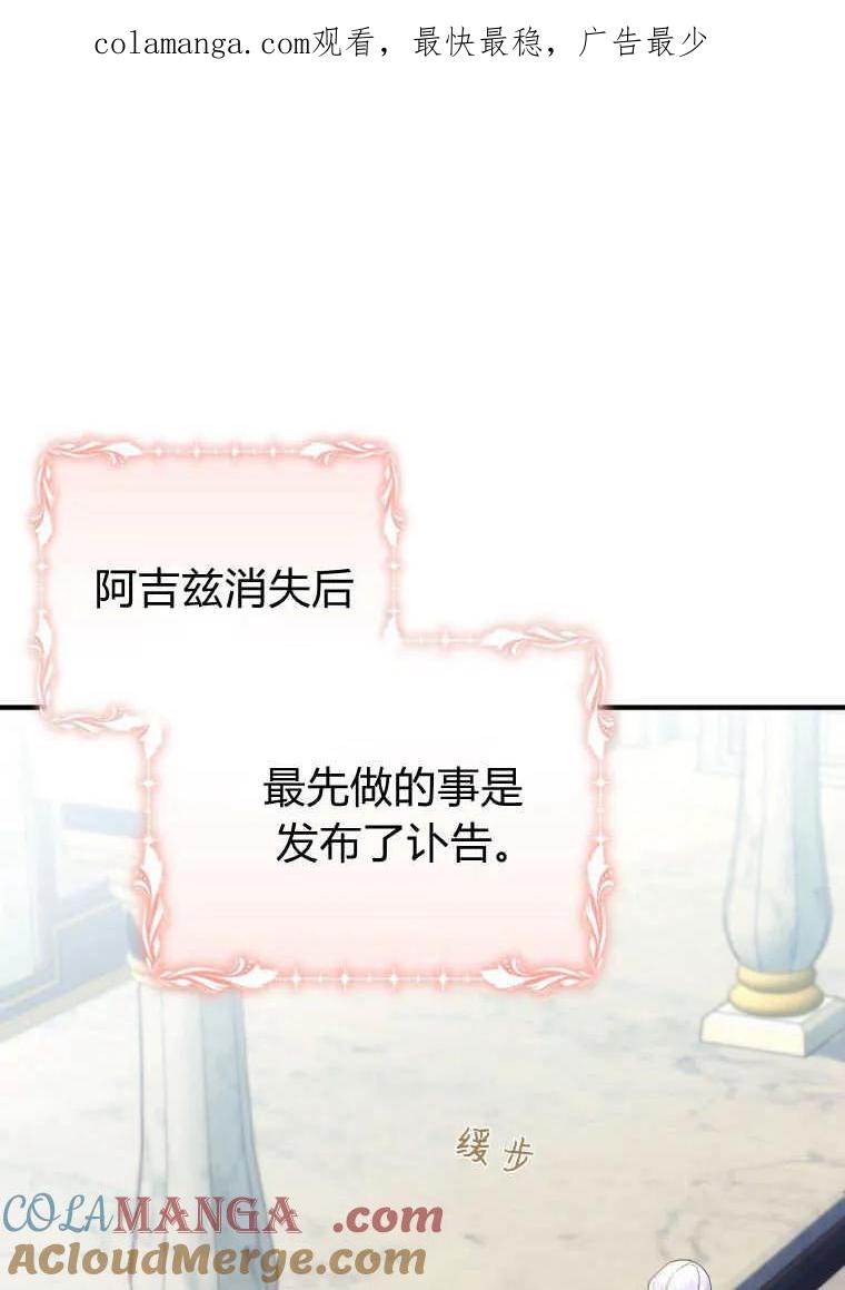 成为苏尔坦珍爱的猫咪 第60话 第1页