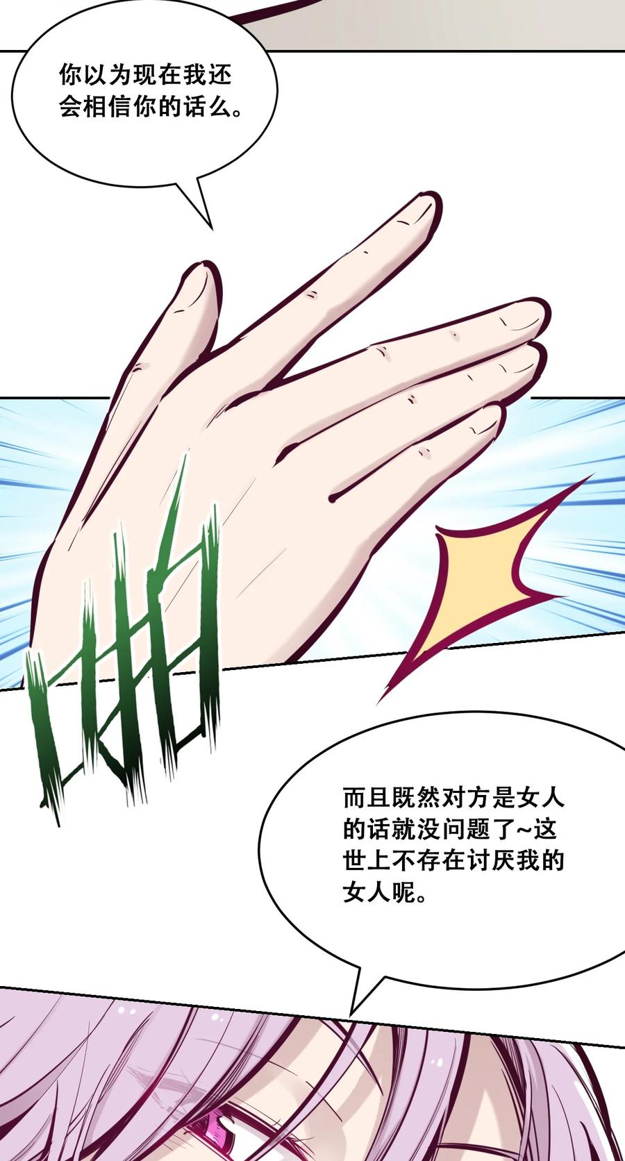 恶魔X天使 不能友好相处 043 吃醋的恶魔 第33页
