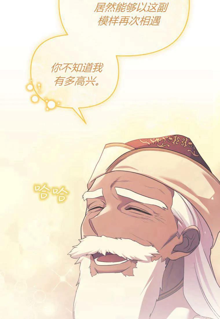 成为苏尔坦珍爱的猫咪 第60话 第51页