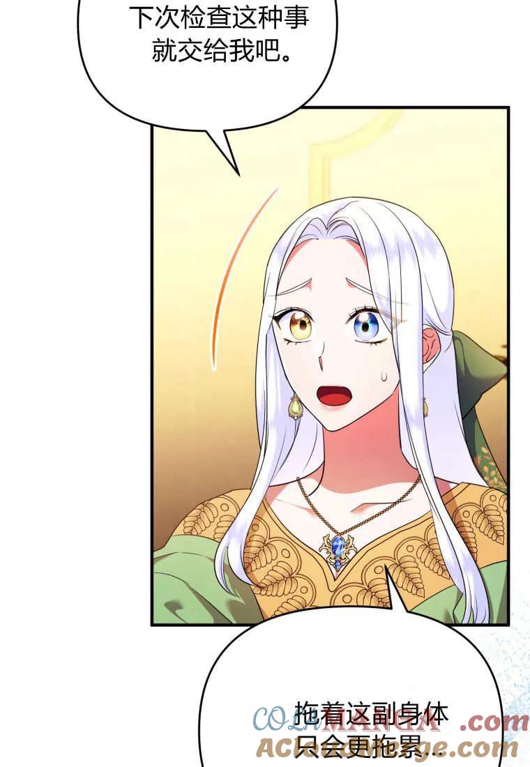 成为苏尔坦珍爱的猫咪 第60话 第73页