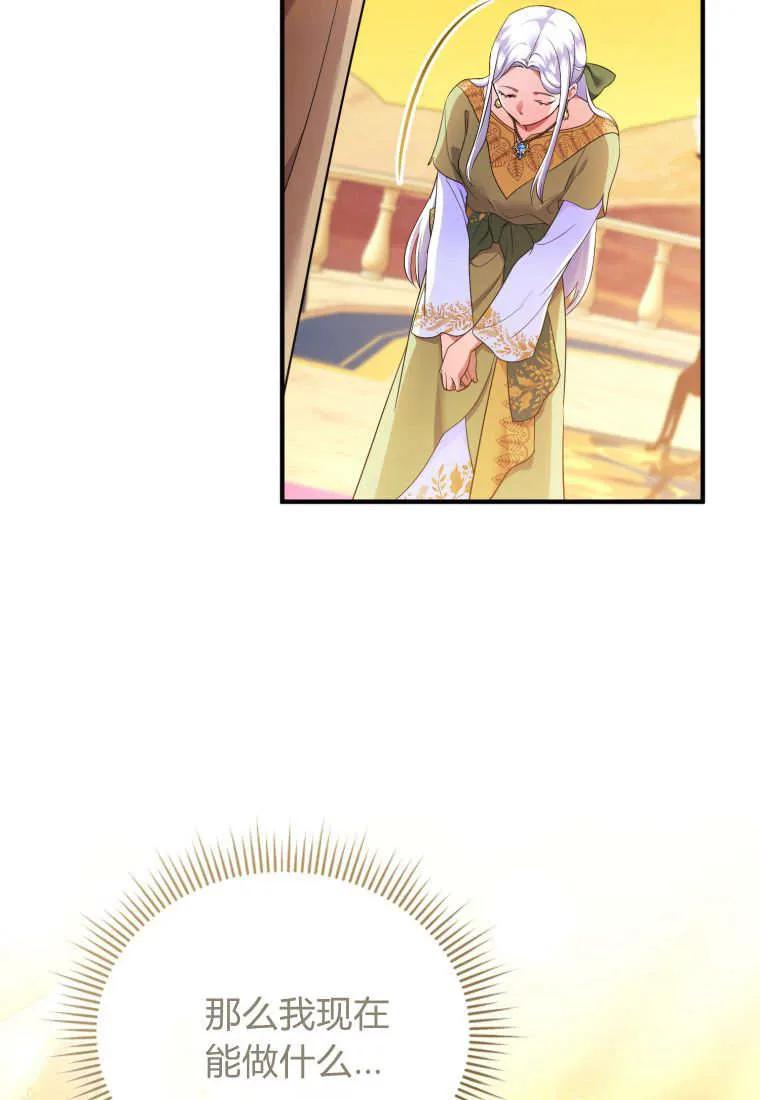 成为苏尔坦珍爱的猫咪 第60话 第96页