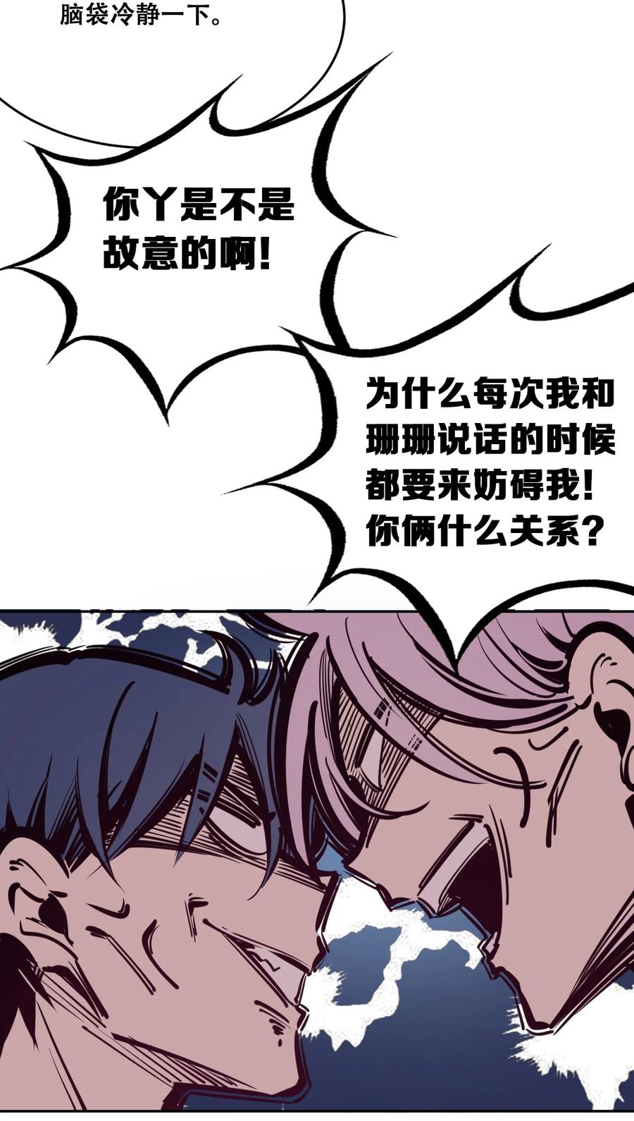 恶魔X天使 不能友好相处 043 吃醋的恶魔 第20页