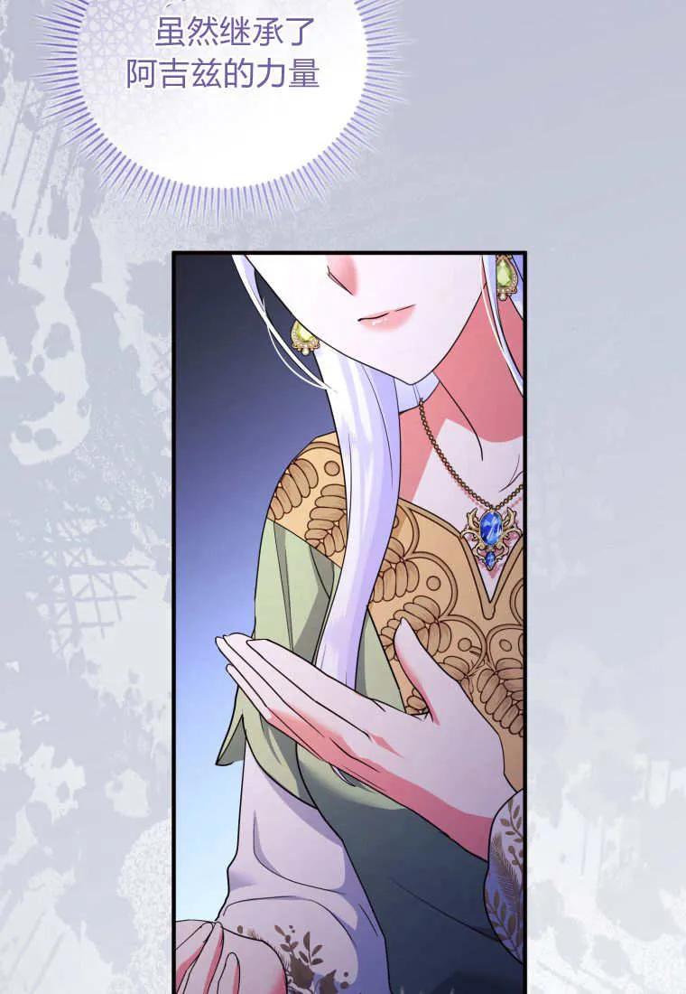 成为苏尔坦珍爱的猫咪 第60话 第89页