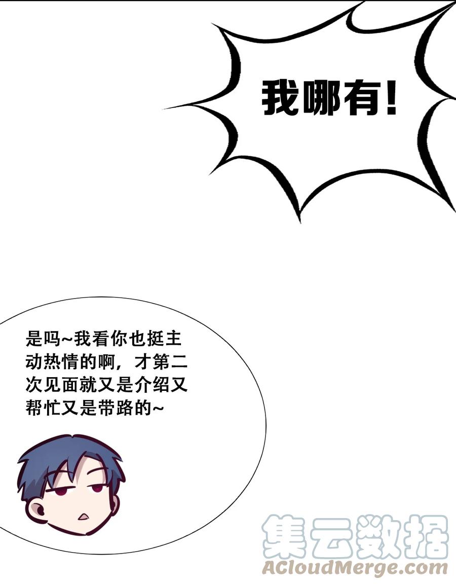 恶魔X天使 不能友好相处 043 吃醋的恶魔 第40页