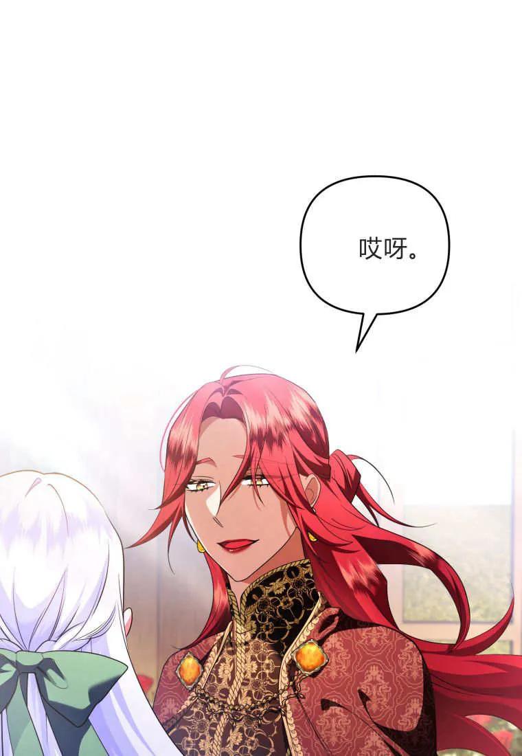 成为苏尔坦珍爱的猫咪 第60话 第53页