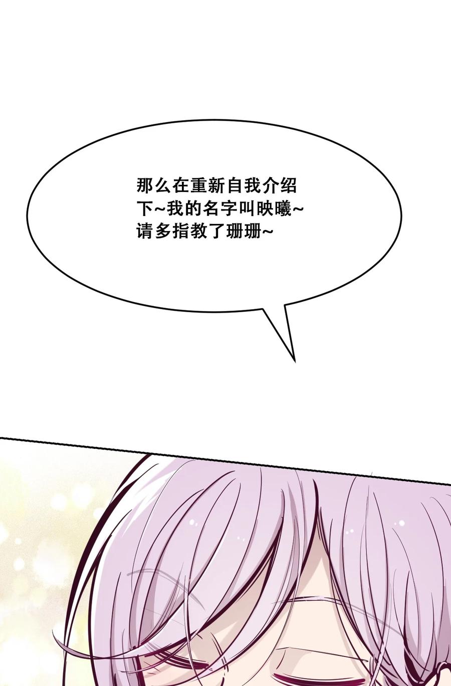 恶魔X天使 不能友好相处 043 吃醋的恶魔 第12页