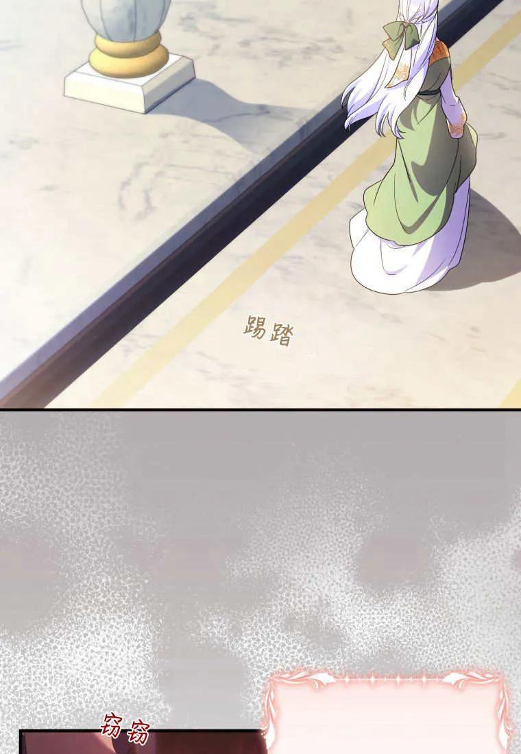 成为苏尔坦珍爱的猫咪 第60话 第2页