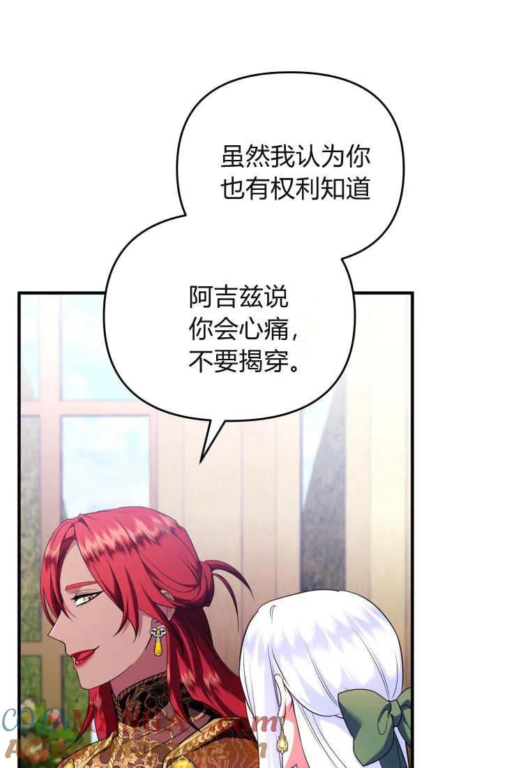 成为苏尔坦珍爱的猫咪 第60话 第43页