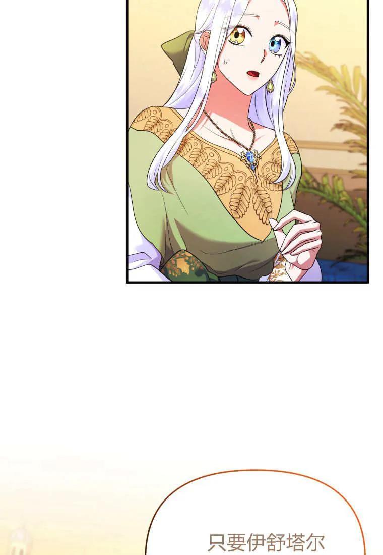 成为苏尔坦珍爱的猫咪 第60话 第84页
