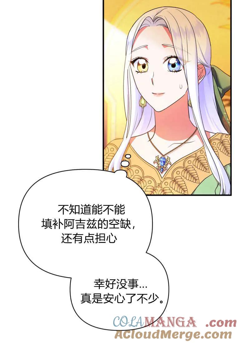 成为苏尔坦珍爱的猫咪 第60话 第67页